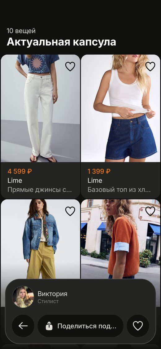 Подборка «Актуальная капсула» — 10 вещей LIME