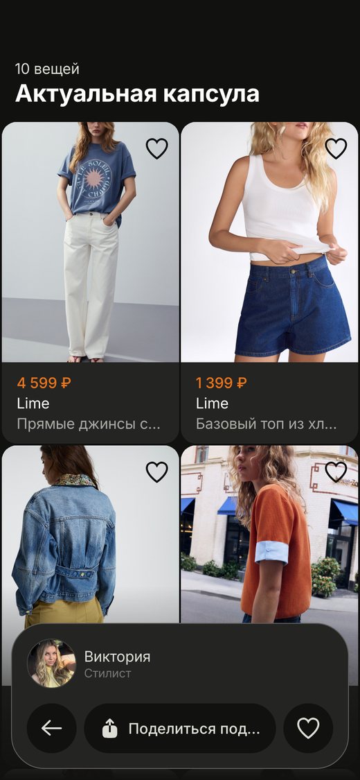 Брендинг стилиста и кнопка «Поделиться»