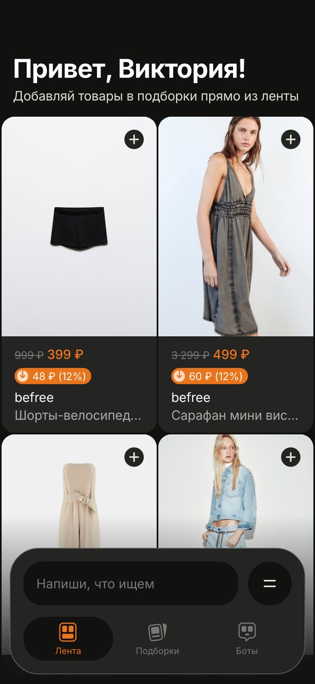 Лента кабинета стилиста: на каждой карточке — бренд, цена и оранжевый бейдж с вашим процентом в рублях