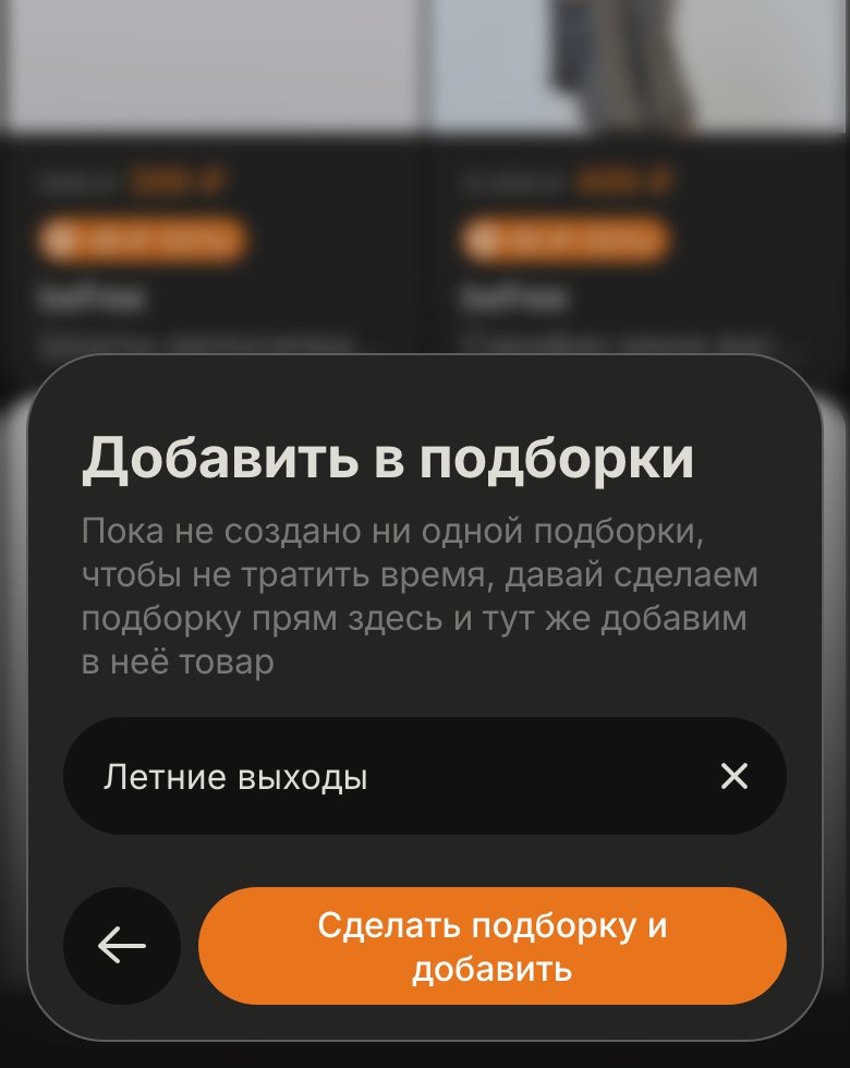 Диалог создания подборки прямо из ленты